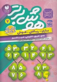 هوش برتر 7